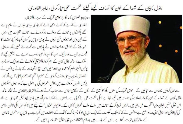 تحریک منہاج القرآن Minhaj-ul-Quran  Print Media Coverage پرنٹ میڈیا کوریج Daily Pakistan (Shami) Page 3